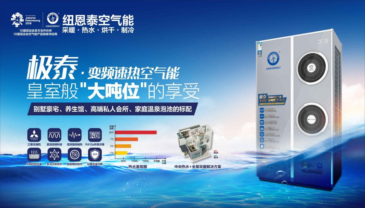 1607 极泰变频快热空气能