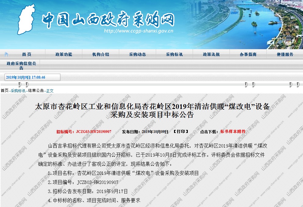 1835 山西当局采购网