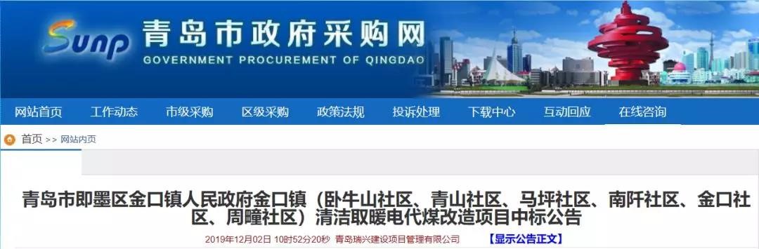 2563 通辽市当局采购网