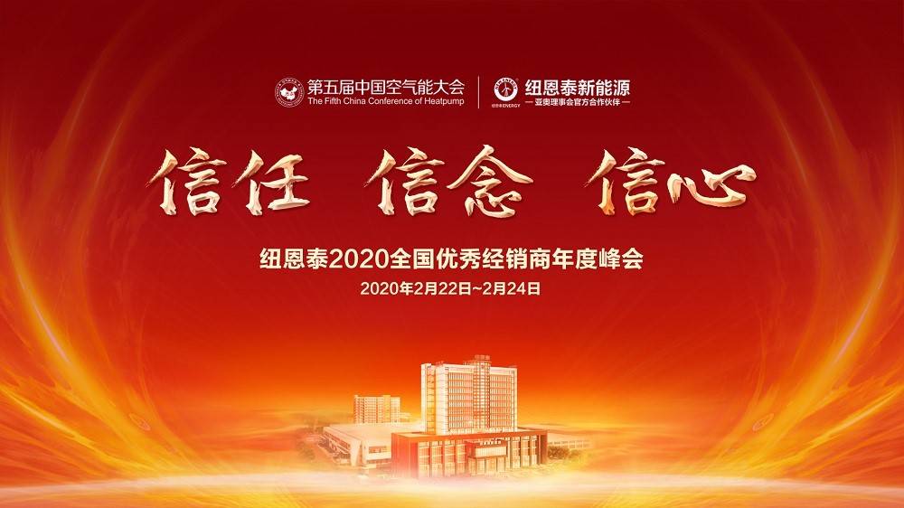 2837 PP电子2020年度经销商峰会