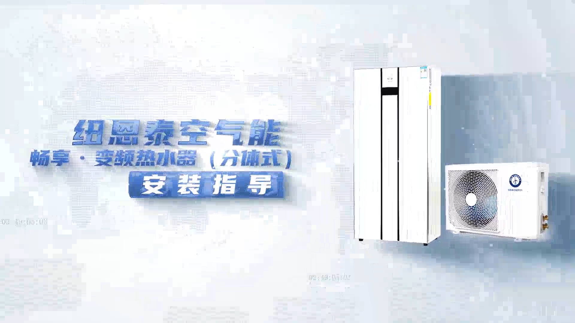 PP电子畅享变频热水器装置领导